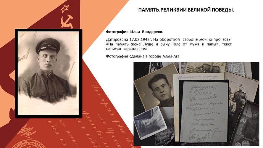 «Память. Реликвии Великой Победы.»